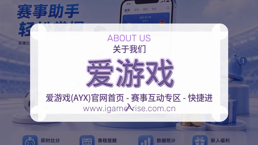 爱游戏